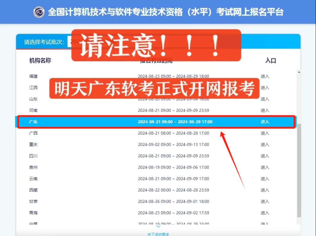 请注意明天广东软考正式开网报考啦哔哩哔哩bilibili
