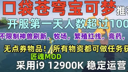 我的世界宝可梦良心服务器！不存在点券物品~全都可以肝到！进服送神兽！寒假全新版本！#1我的世界