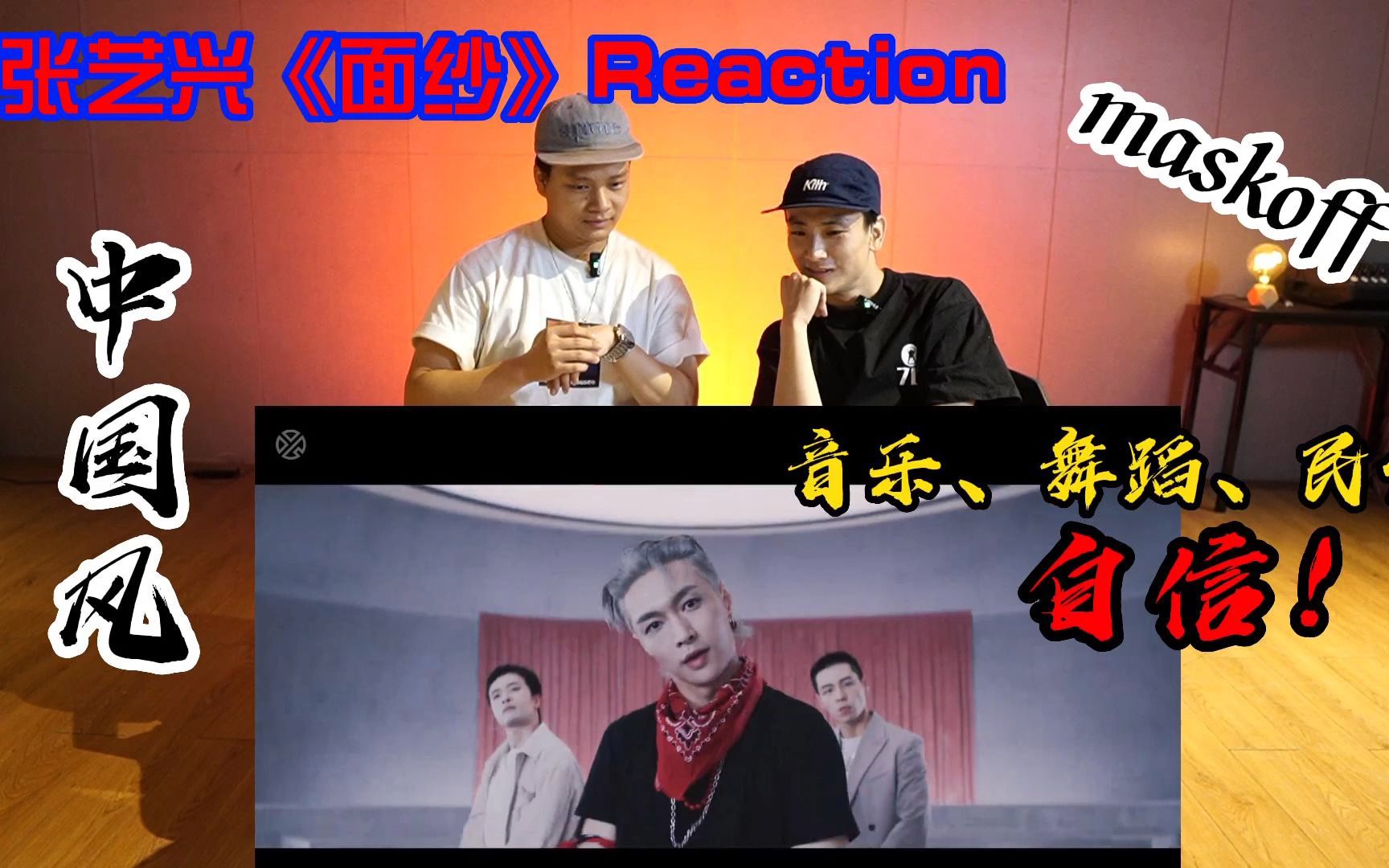 张艺兴《面纱》Reaction | 国潮神秘风 | 拍手舞蹈反应哔哩哔哩bilibili