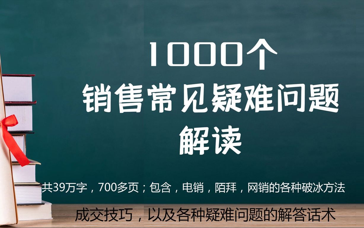 销售1000问:你问客户的预算,他不愿意告诉你,怎么办?哔哩哔哩bilibili