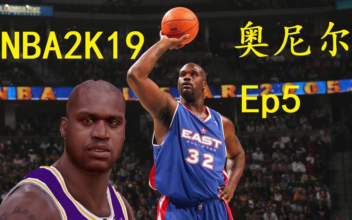 terry2k19生涯奧尼爾ep5奧尼爾居然入選扣籃大賽全明星賽制霸nba2k19