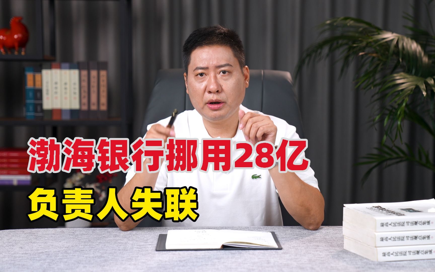 渤海银行挪用28亿后续来了!银行负责人放出强盗发言,直接失联了哔哩哔哩bilibili