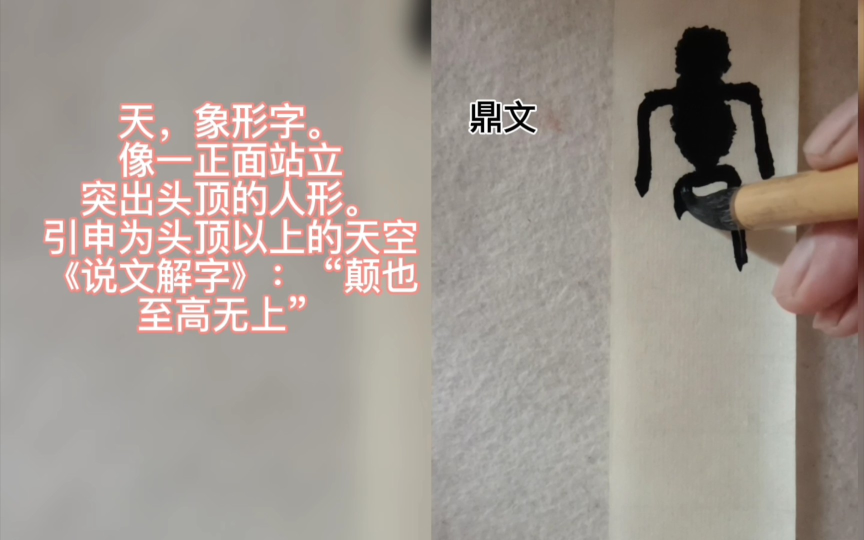 天|一天一个古文字,我们常用的“天”字古代怎么写的哔哩哔哩bilibili