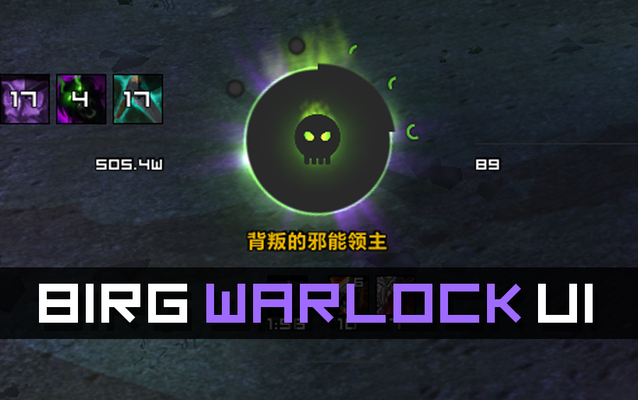 [图][军团再临7.3] [术士UI] Birg Warlock UI 个人完善版