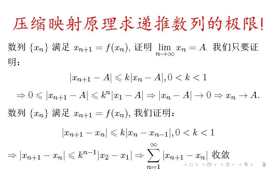 压缩映射原理的两种方法!【考研数学中的神级技巧和结论归纳】哔哩哔哩bilibili