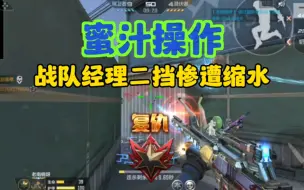 Download Video: CF手游:迷之操作！战队经理二挡奖池缩水！