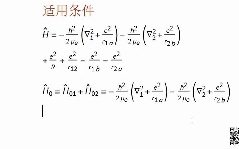 【氢分子&共价键】27.03 微扰论算法哔哩哔哩bilibili