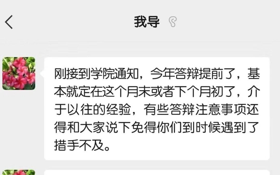 老师说毕业答辩的时候不要有小聪明答辩自述流程哔哩哔哩bilibili