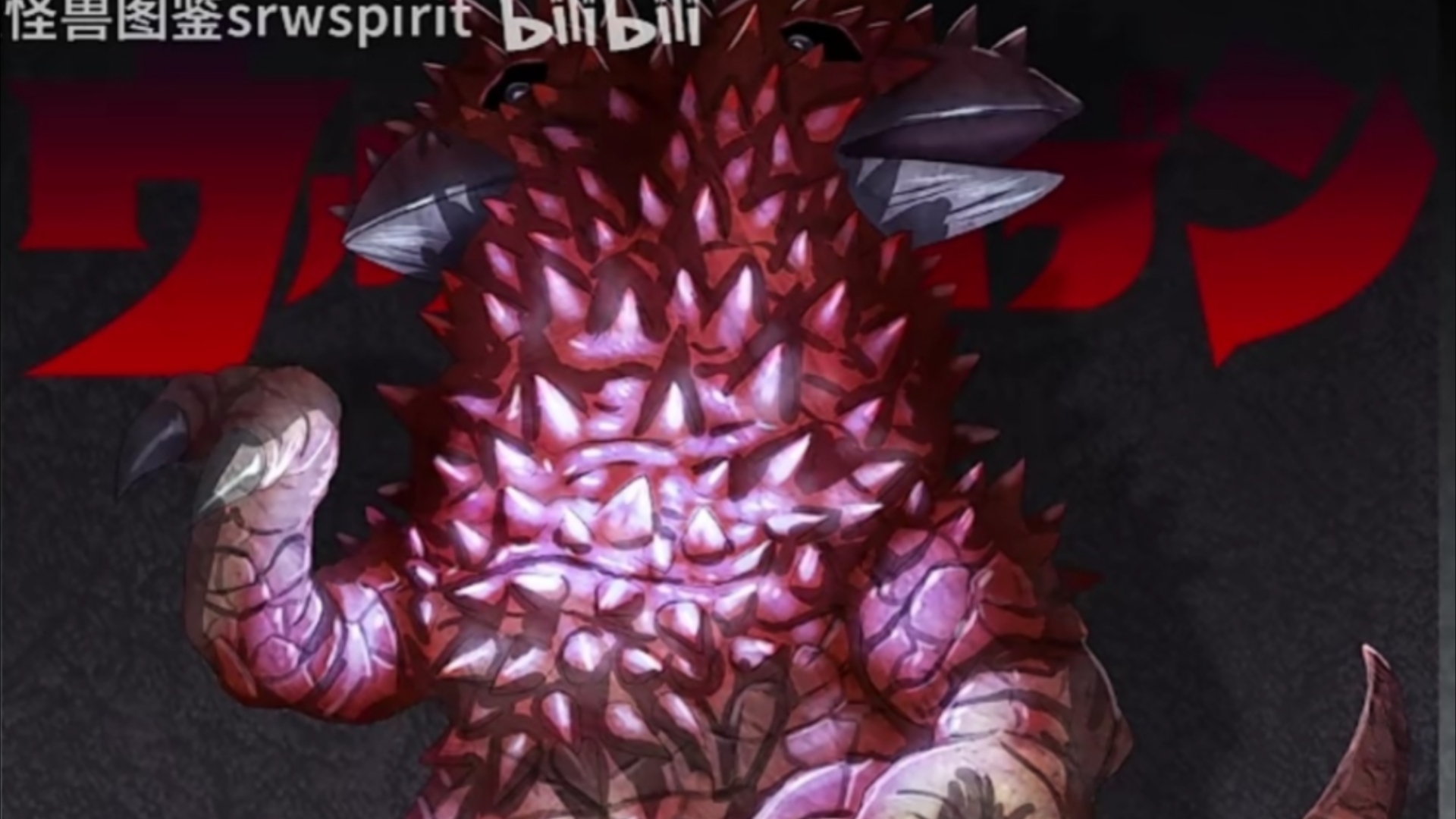 【手接赛文头标】双头怪兽—庞敦