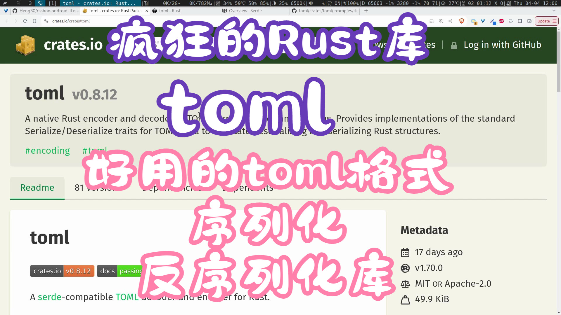 【疯狂的Rust库】toml 好用的toml格式序列化和反序列化库哔哩哔哩bilibili