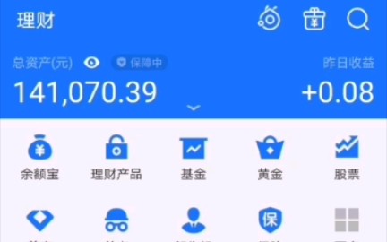 关于支付宝如何理财的一些小知识,小白必看!!哔哩哔哩bilibili