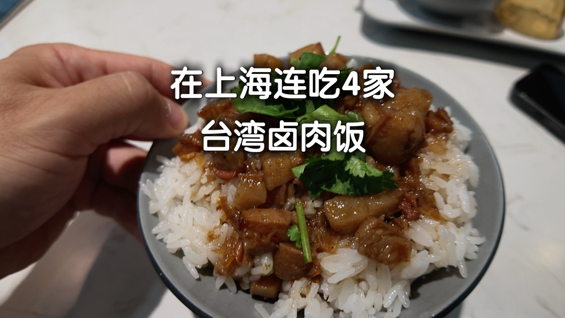 从9元吃到68元台湾卤肉饭，哪个爽…