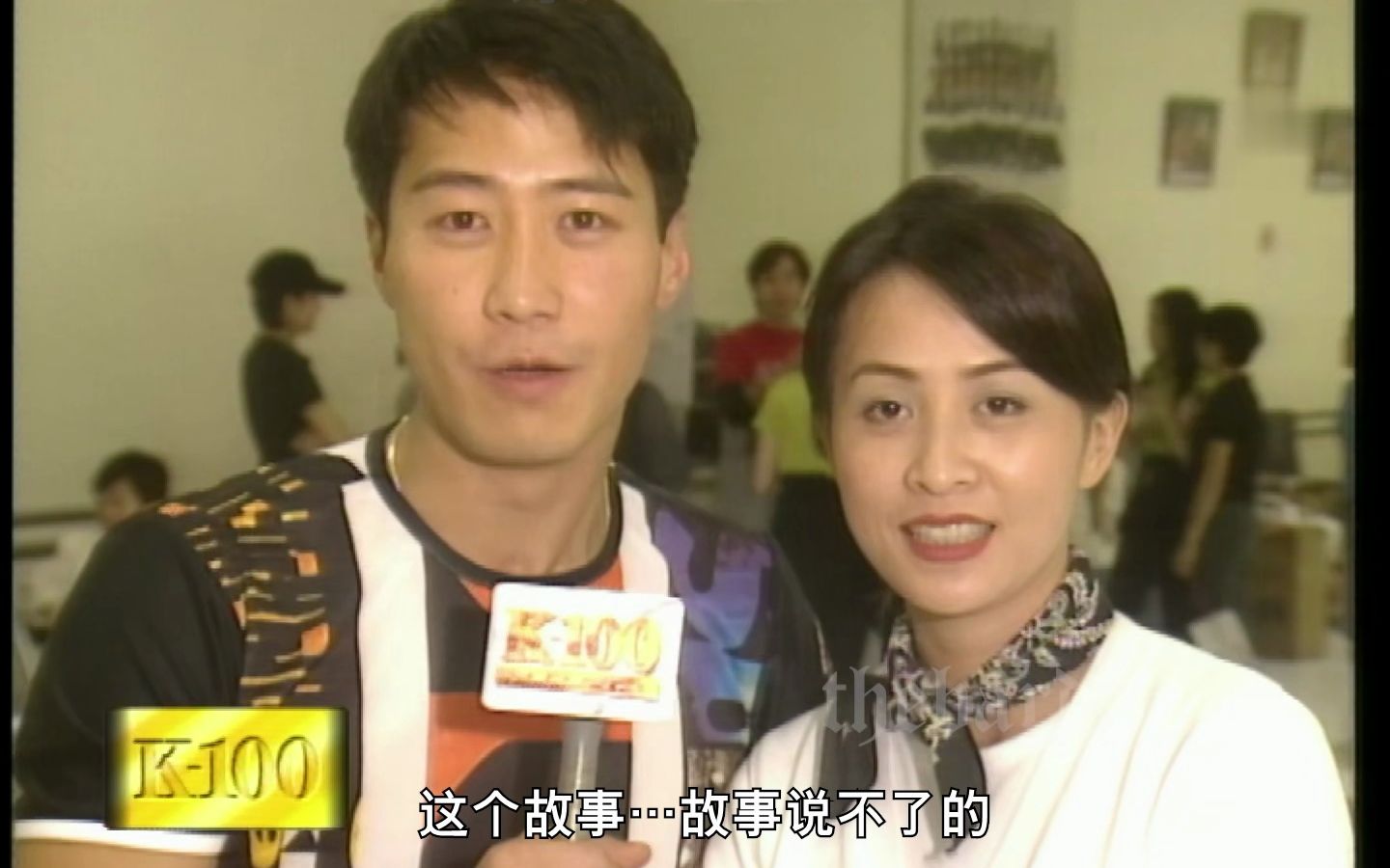 黎明|刘嘉玲|杜德伟|1996年香港小姐彩排花絮 采访