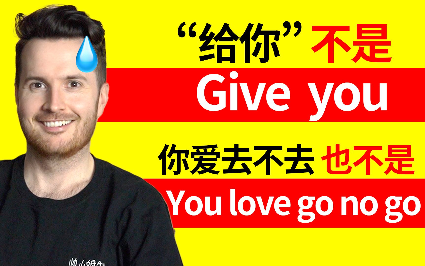 中式英语纠错 给你 不是give You 是不是 能不能说yes 哔哩哔哩