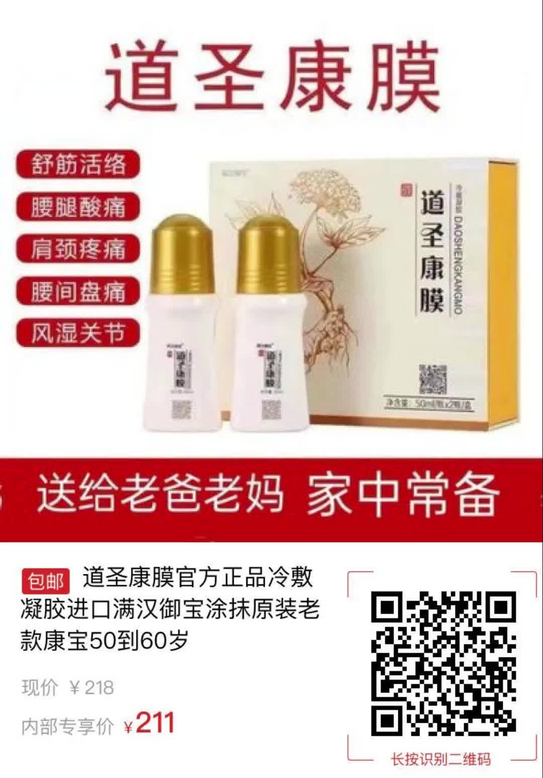 道圣康膜官方正品冷敷凝胶进口满汉御宝涂抹原装老款康宝50到60岁7337