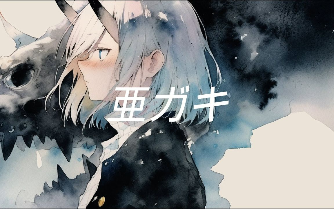 [图]【裏命】亜ガキ【OrA】