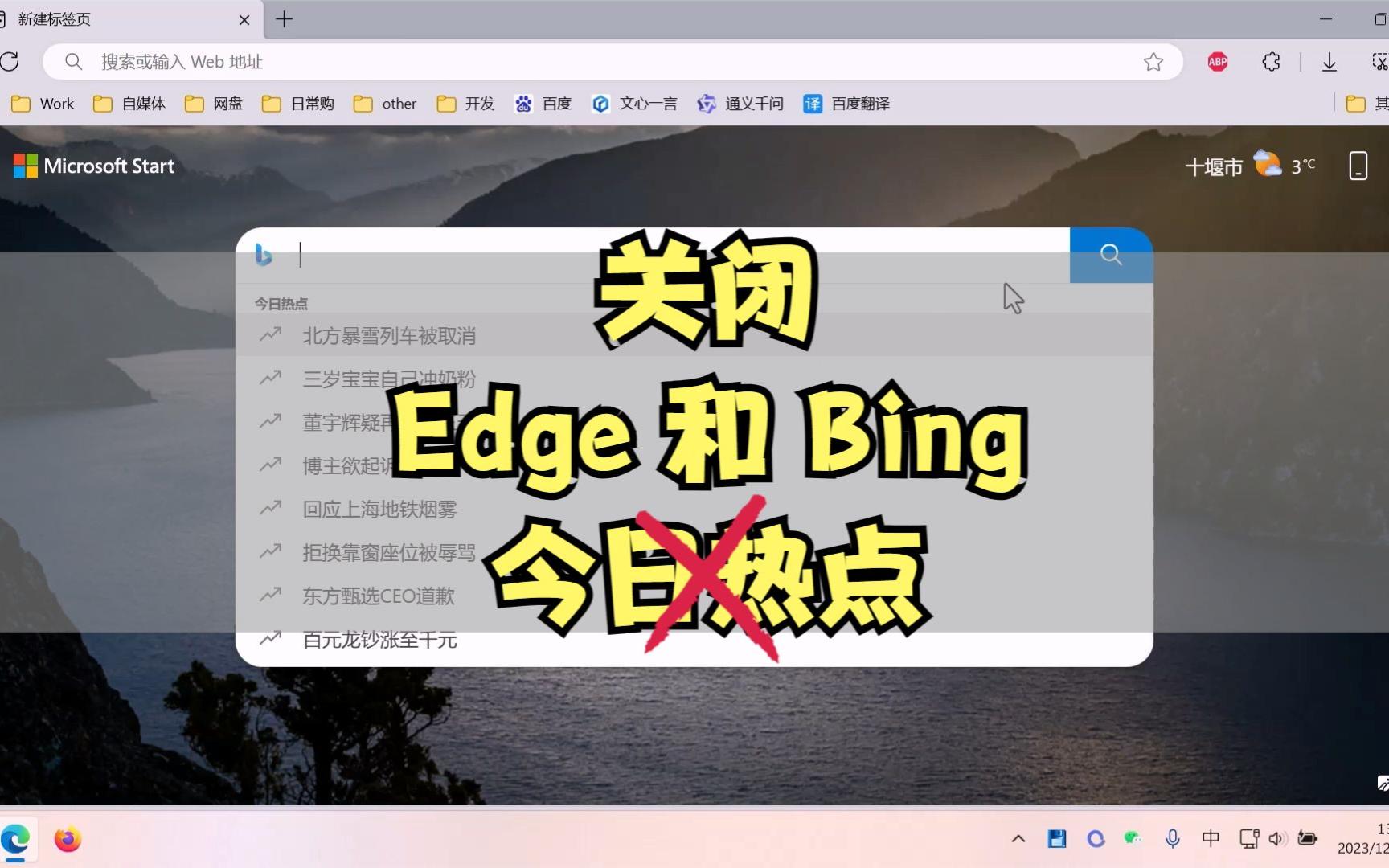 关闭edge和bing搜索时的热点新闻广告哔哩哔哩bilibili