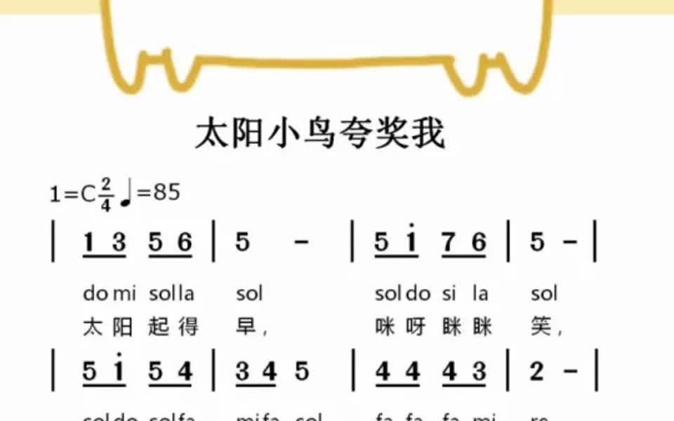 太阳小鸟夸奖我伴奏谱图片