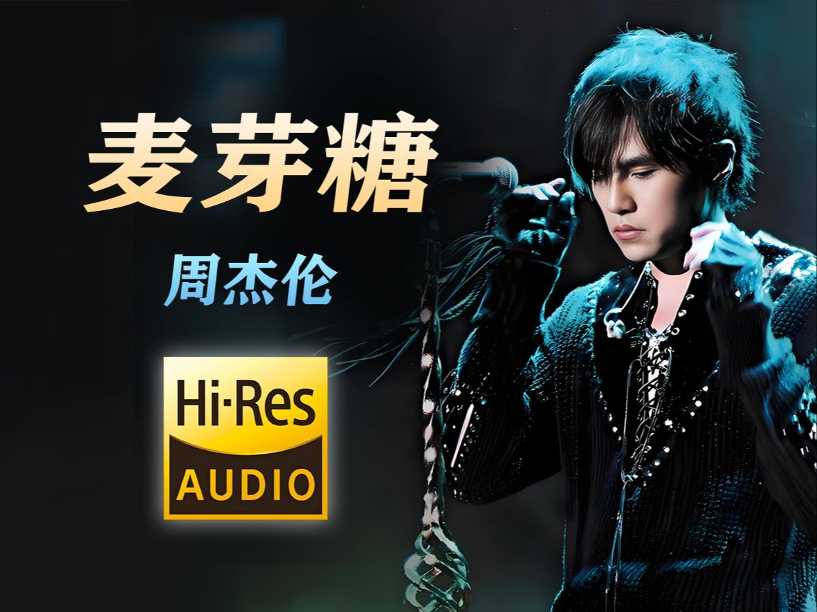 杰伦经典歌曲《麦芽糖》『远方的风车 远距离诉说 那幸福