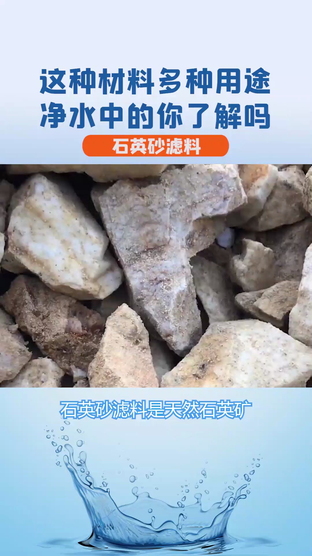 石英砂滤料在净水行业中如何使用?起到什么作用?一起来看下#絮凝剂 #石英砂 #石英砂滤料 #环保 #净水滤料哔哩哔哩bilibili