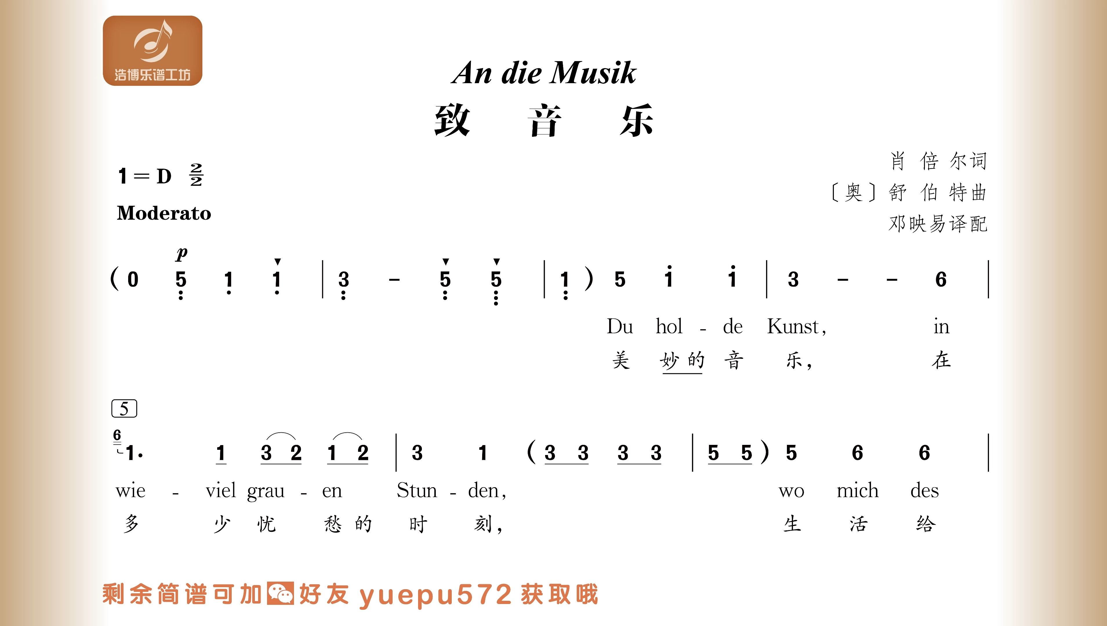 舒伯特 致音乐 主旋律简谱 an die musik 跟唱