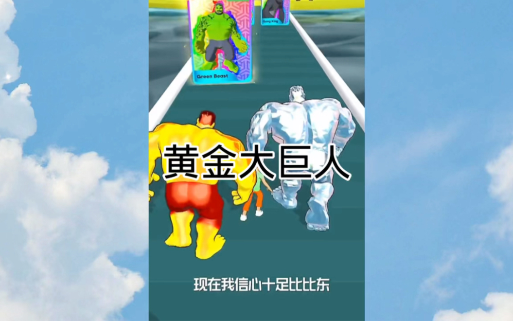 黄金大巨人来打败比比东女皇