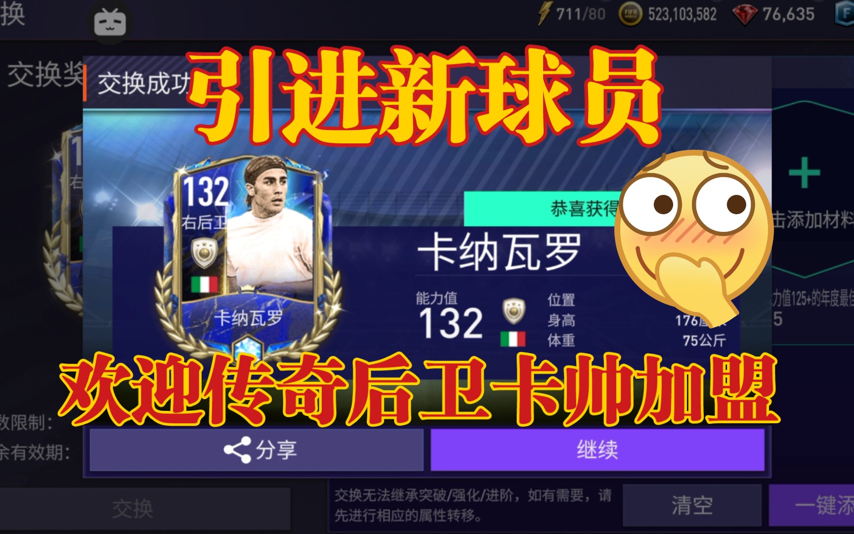 【FIFA足球世界】传奇球员来啦!伟大的意大利后卫,金球奖得主——卡帅卡纳瓦罗!!!!!手机游戏热门视频