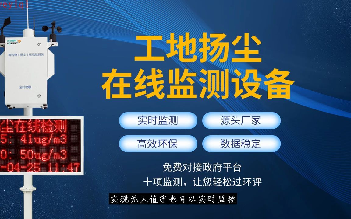 城市街道扬尘监测仪厂家批发@金叶仪器哔哩哔哩bilibili