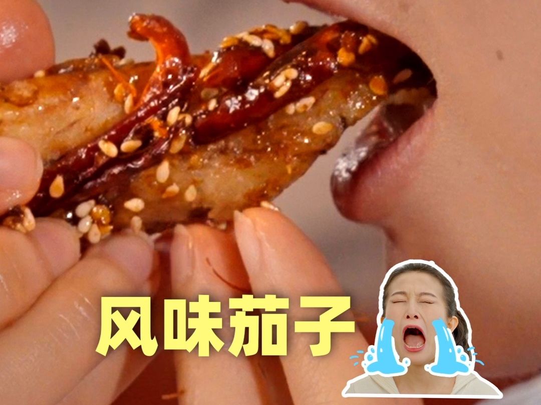 [图]外层香辣酥脆，内里汁水充盈入口即溶，这哪里还是我认识的茄子啊！