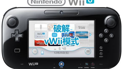 Wiiu 如何解除脑锻炼固化 Cbhc冷启动固化的破解状态 哔哩哔哩 Bilibili