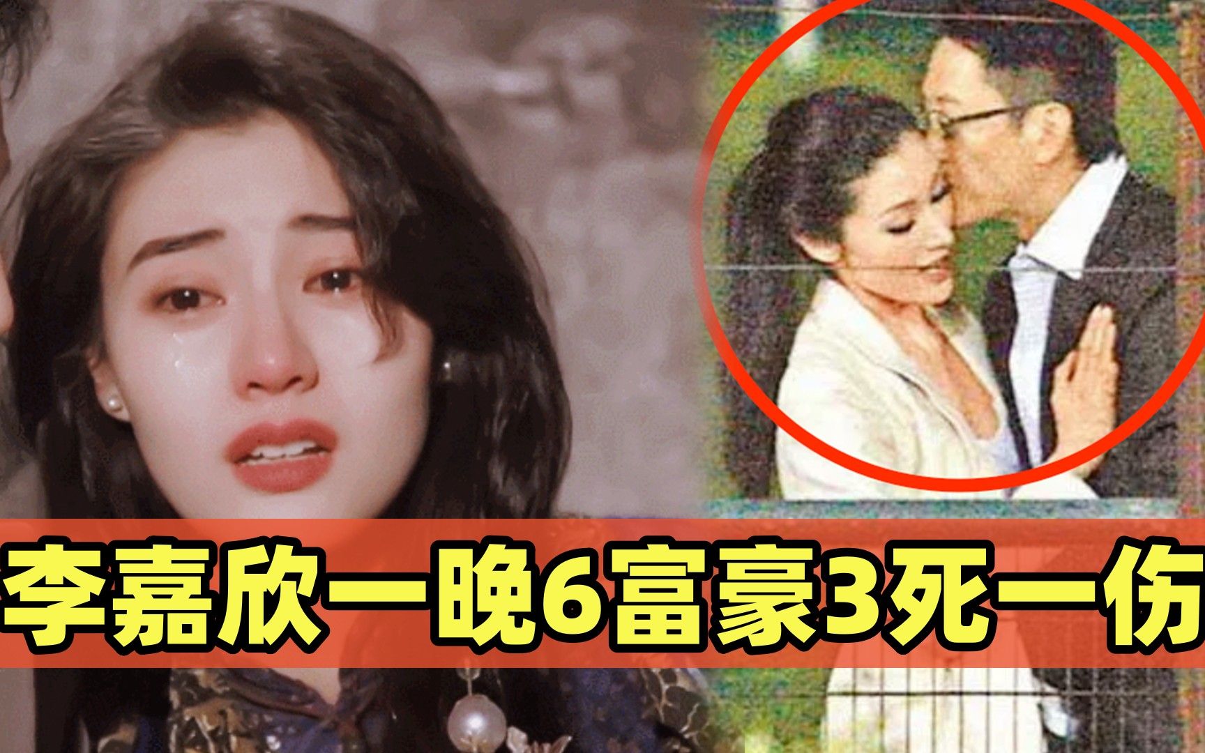 李嘉欣不雅照曝光!曾创一晚6富豪辉煌历史真难忘,原来李嘉欣还有这样一段疯狂史哔哩哔哩bilibili