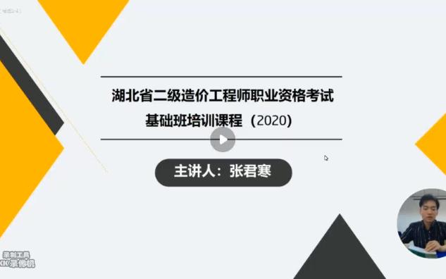 湖北省二级造价工程师土建实务第一章01哔哩哔哩bilibili