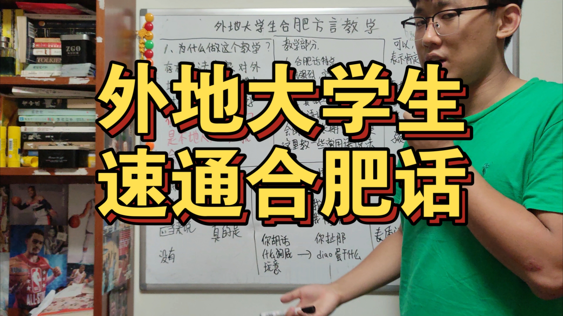 外地大学生速通安徽方言教学,避免被欺负(合肥淮南地区)哔哩哔哩bilibili