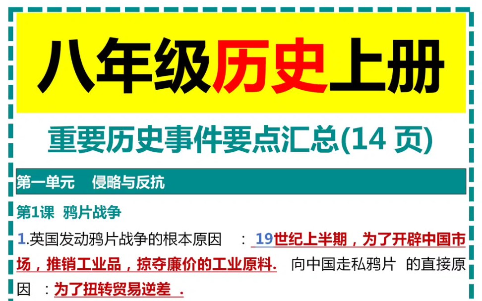 八年级历史上册重要历史事件要点汇总哔哩哔哩bilibili