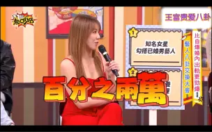 Download Video: 刘雨柔在Melody节目上爆料名模被包养还做外卖，结果被葛斯齐一口猜中当事人‼️