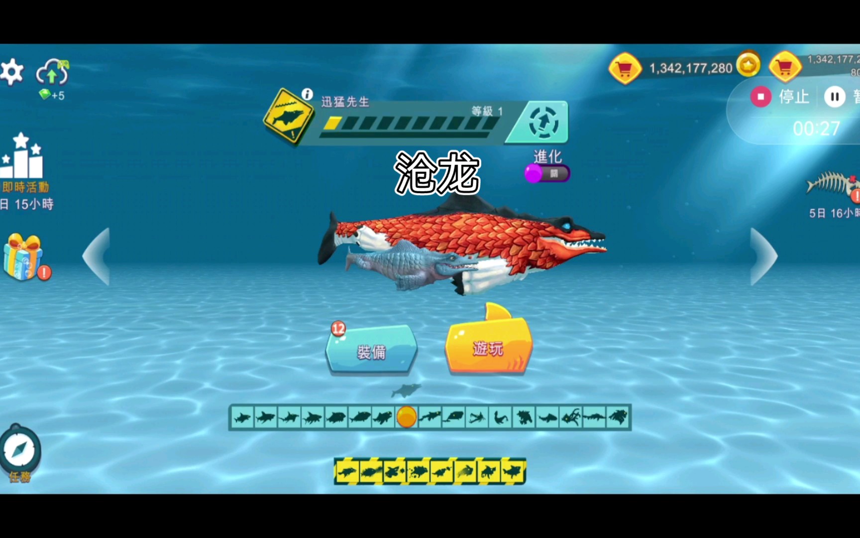 饥饿鲨进化:沧龙