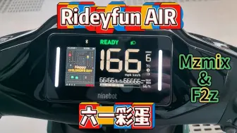 下载视频: 九号RideyFun Air六一彩蛋＃九号Mzmix