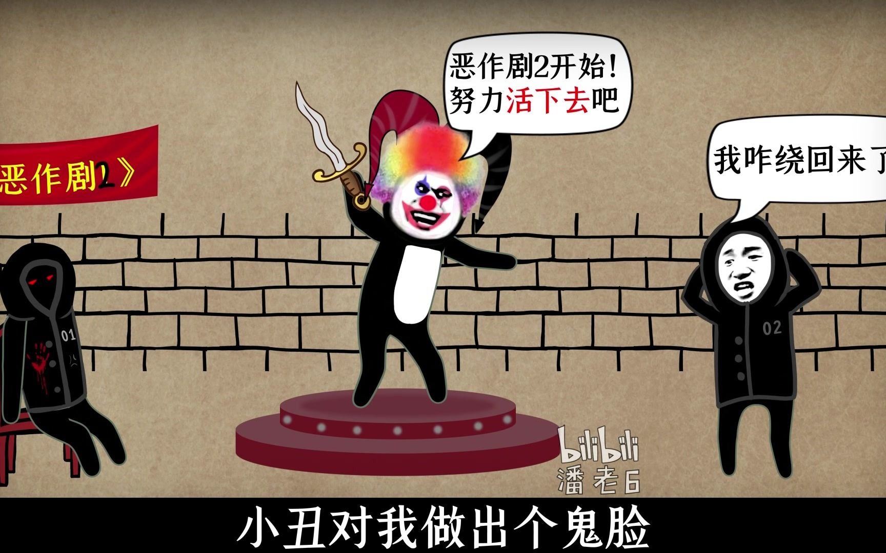 lol鬼畜故事第29期恶魔小丑萨科