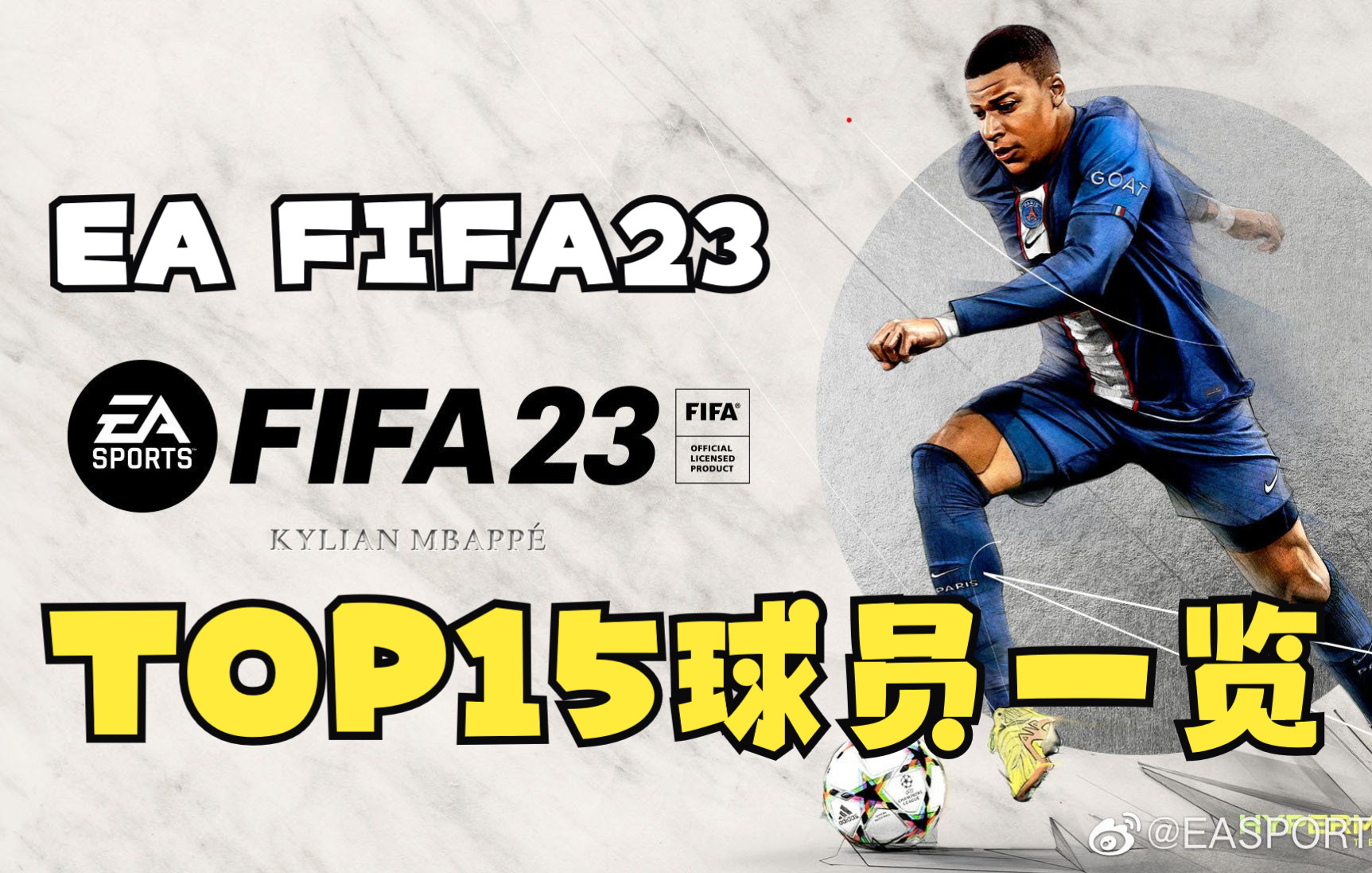 【FIFA23】官方数据发布!Top15球员一览哔哩哔哩bilibili