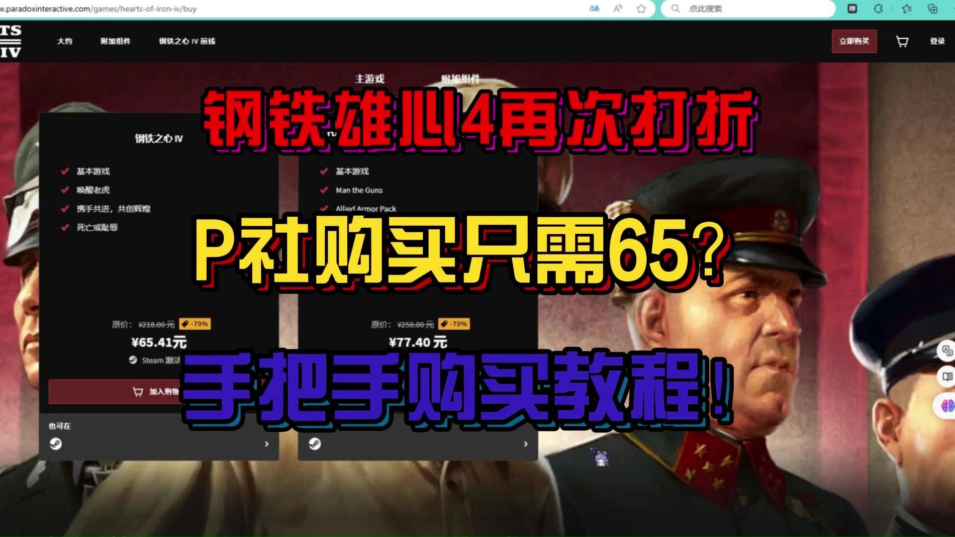 钢铁雄心4P社打折购买只需65?P社官网+P社账号注册+购买+Steam激活手把手教学!钢铁雄心4