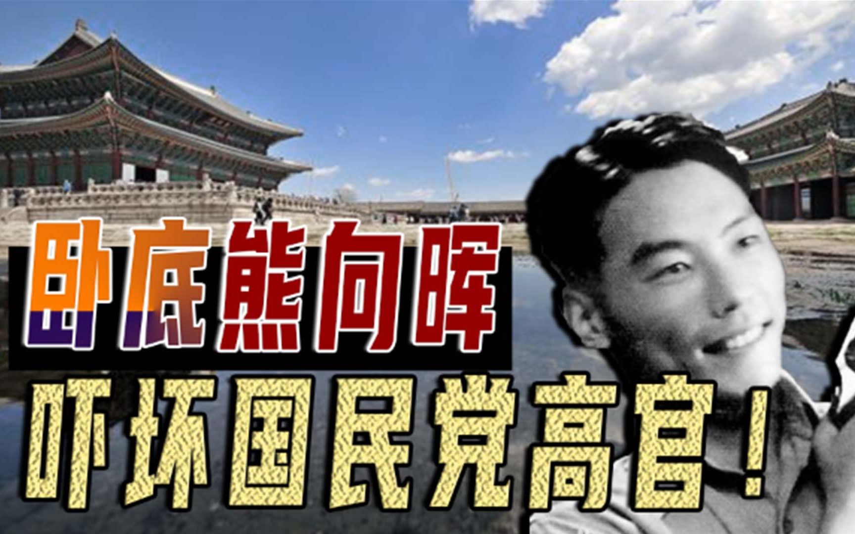 1949年,中南海的一位来客,为何让国民党多位高官心态崩塌?哔哩哔哩bilibili