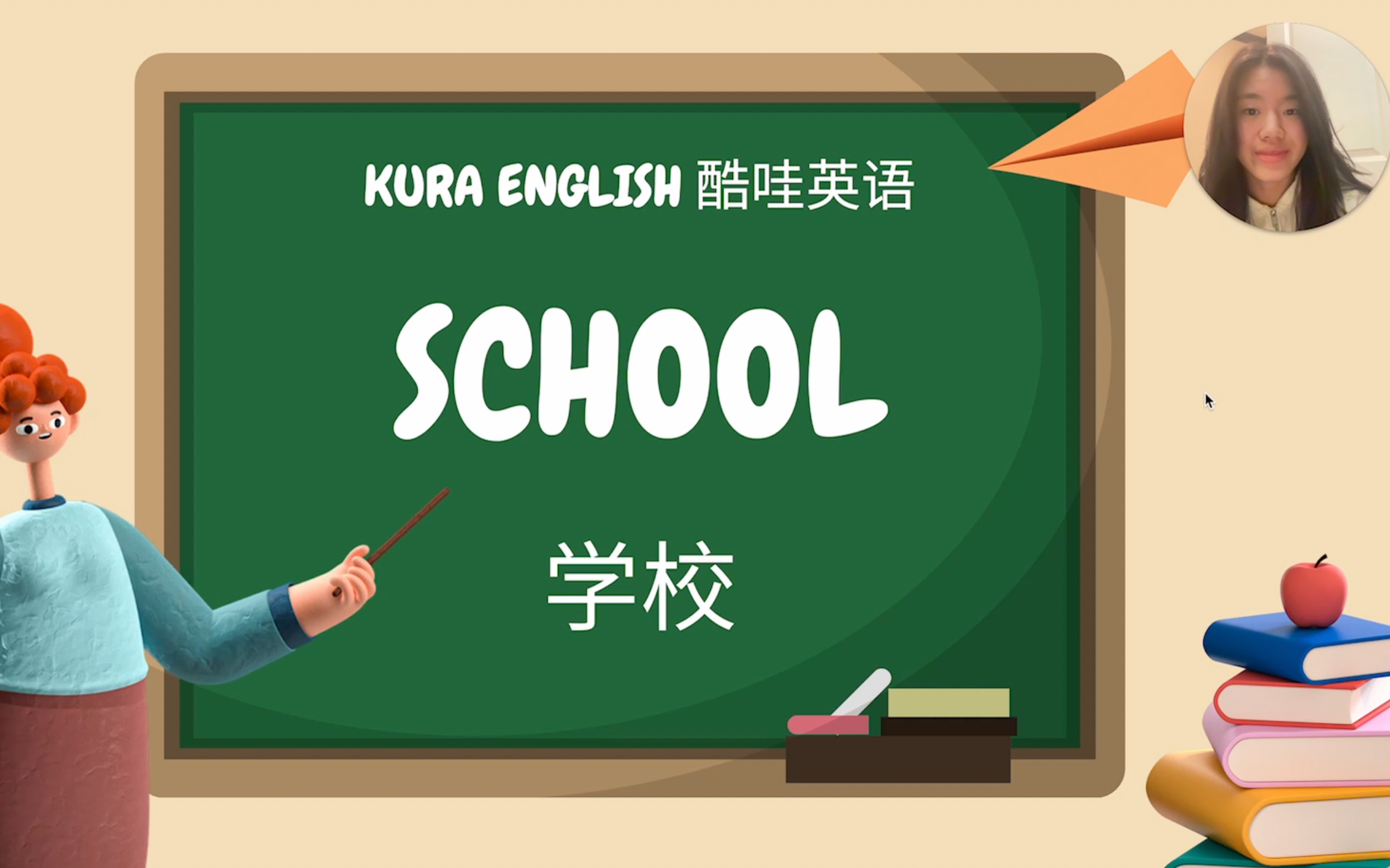 学校 School  介绍&讲解「KuraEnglish 酷哇英语」哔哩哔哩bilibili