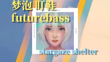 アニメ first draft stargaze shelter Stream Stargaze Shelter「ファーストドラフト」 (Anrew:さづな