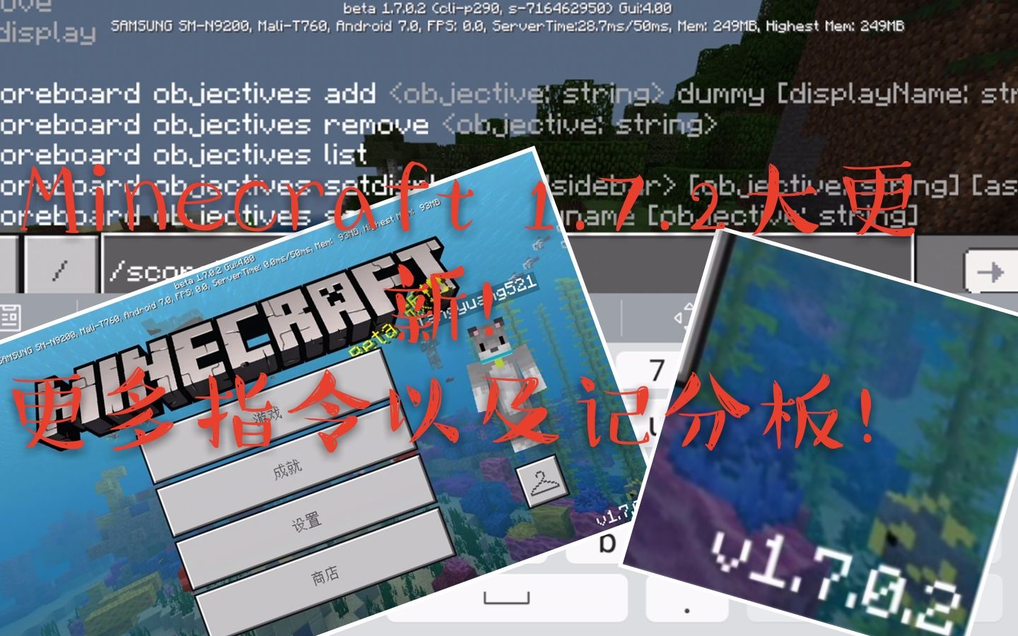 MC1.7.2手机版更新! 新增加计分板指令以及命令方块设置指令! ! Minecraft 1.7.2手机最新版哔哩哔哩bilibili