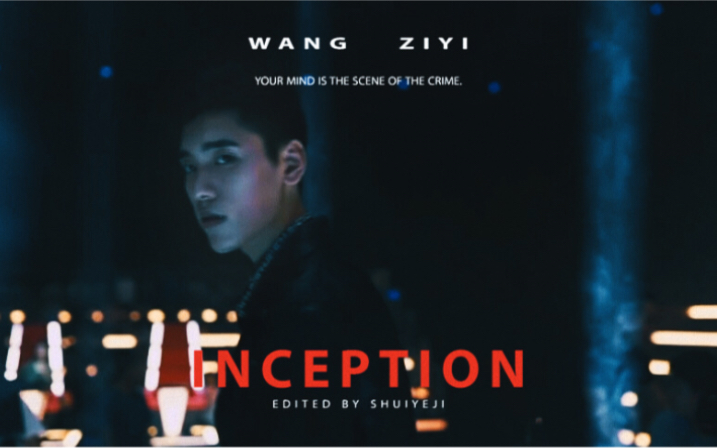 【王子异】盗梦空间 INCEPTION|伪预告哔哩哔哩bilibili