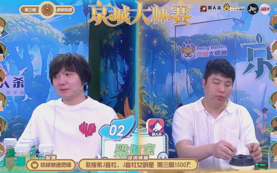 【京城大师赛】狼人七寸,名不虚传!