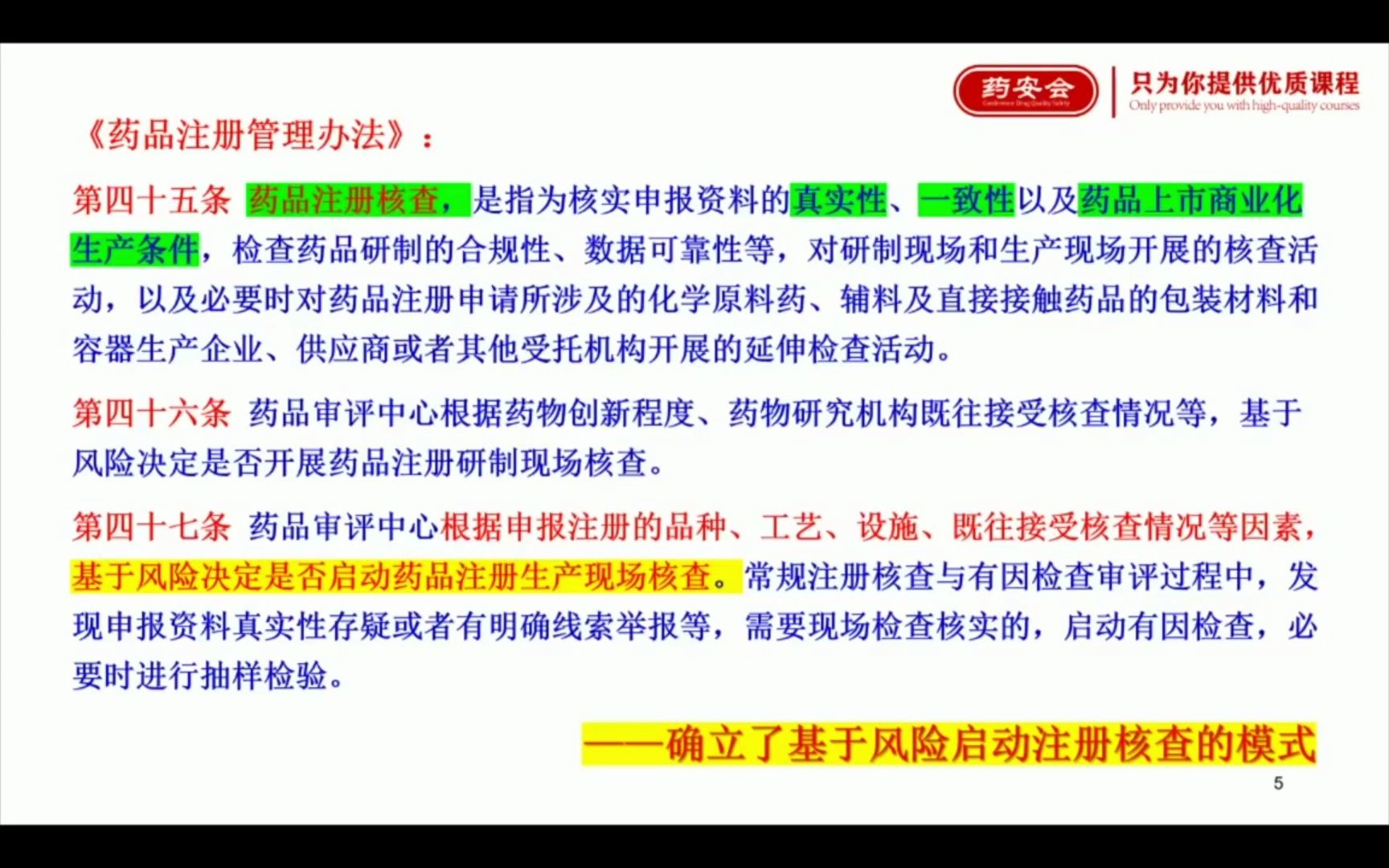 药品注册核查要点与判定原则(生产现场)关键条款解析哔哩哔哩bilibili