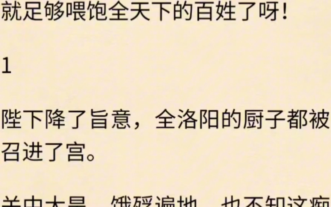 [图]关中大旱，陛下一句“何不食肉糜”却饱受讥讽，他却觉得铜雀台上的仙肉足以支撑……