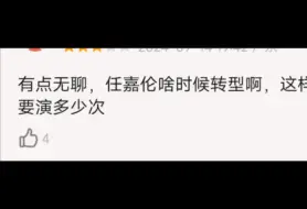 下载视频: 任嘉伦新剧《流水迢迢》开播豆瓣辣评，网友的嘴跟吃了鹤顶红似的