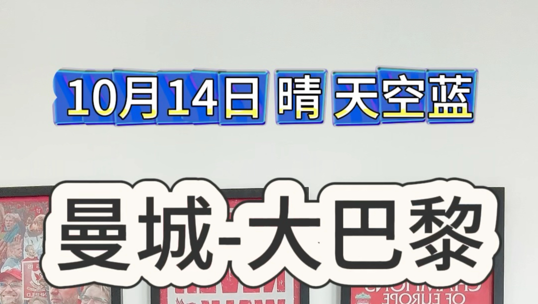 曼城更值得期待